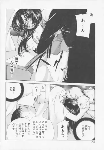 [Arisaka Atsumi] Himitsu Densha Fhentai - Page 78