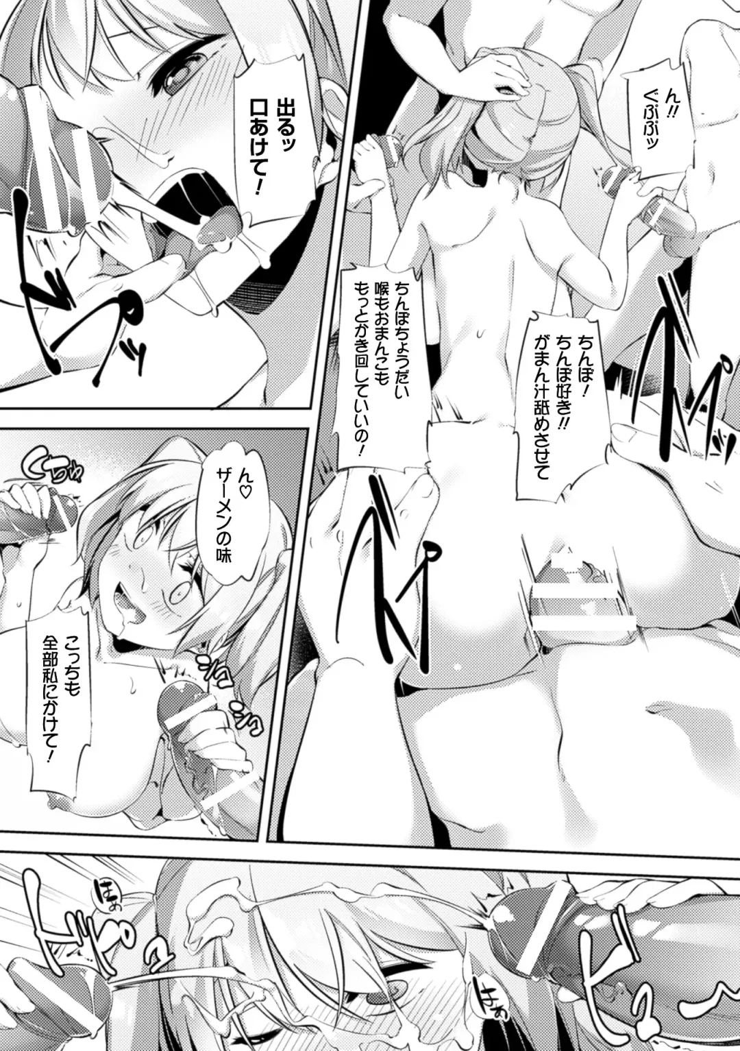 2D Comic Magazine Saimin Joutai de Tanetsuke Fuck! Vol. 1 Fhentai.net - Page 75