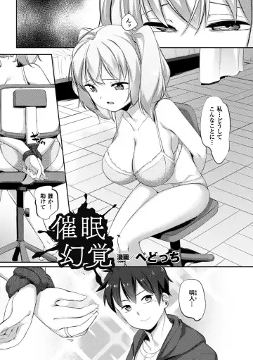 2D Comic Magazine Saimin Joutai de Tanetsuke Fuck! Vol. 1 Fhentai.net - Page 61