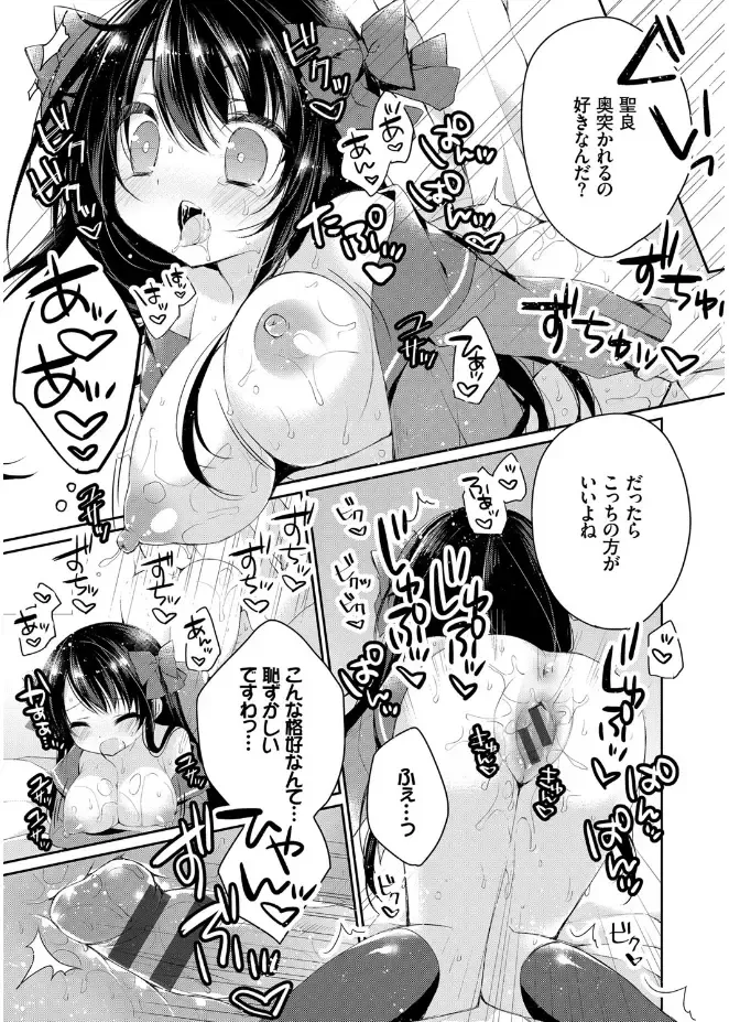 [Kaga Akuru] Hatsukoi Melt Fhentai.net - Page 115