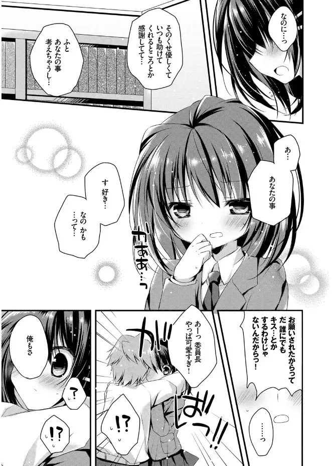 [Kaga Akuru] Hatsukoi Melt Fhentai.net - Page 147