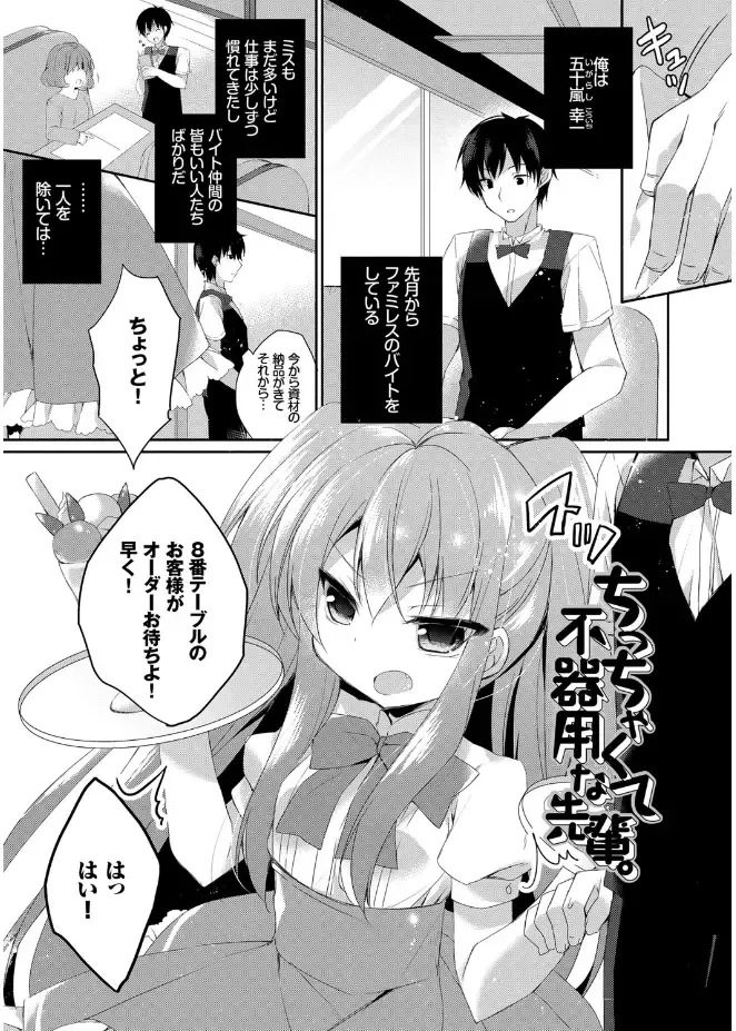 [Kaga Akuru] Hatsukoi Melt Fhentai.net - Page 81