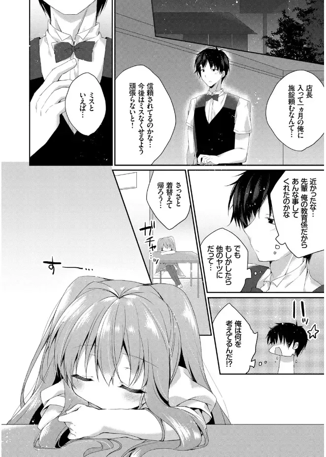 [Kaga Akuru] Hatsukoi Melt Fhentai.net - Page 84