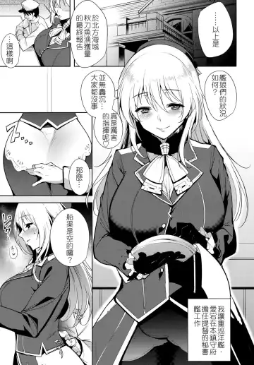 [Tomohiro Kai] Atago At Work Fhentai - Page 4