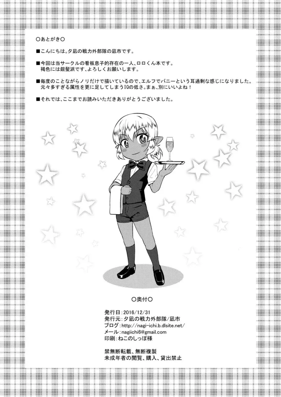 [Nagi Ichi] Tsuntsun Shota Elf to Hame Ari Sekukyaba Bunny Fhentai - Page 25