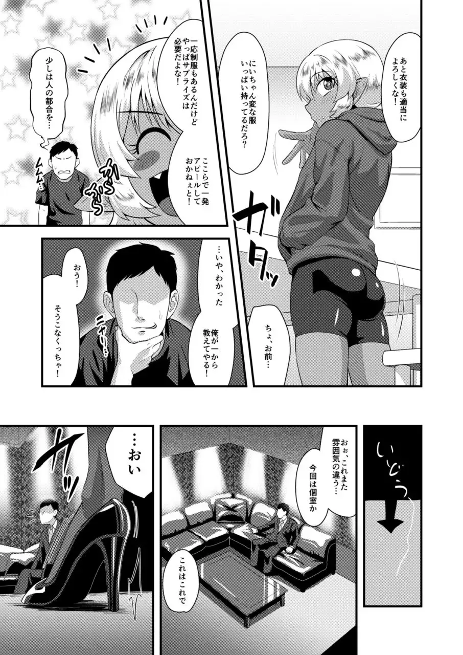 [Nagi Ichi] Tsuntsun Shota Elf to Hame Ari Sekukyaba Bunny Fhentai - Page 6