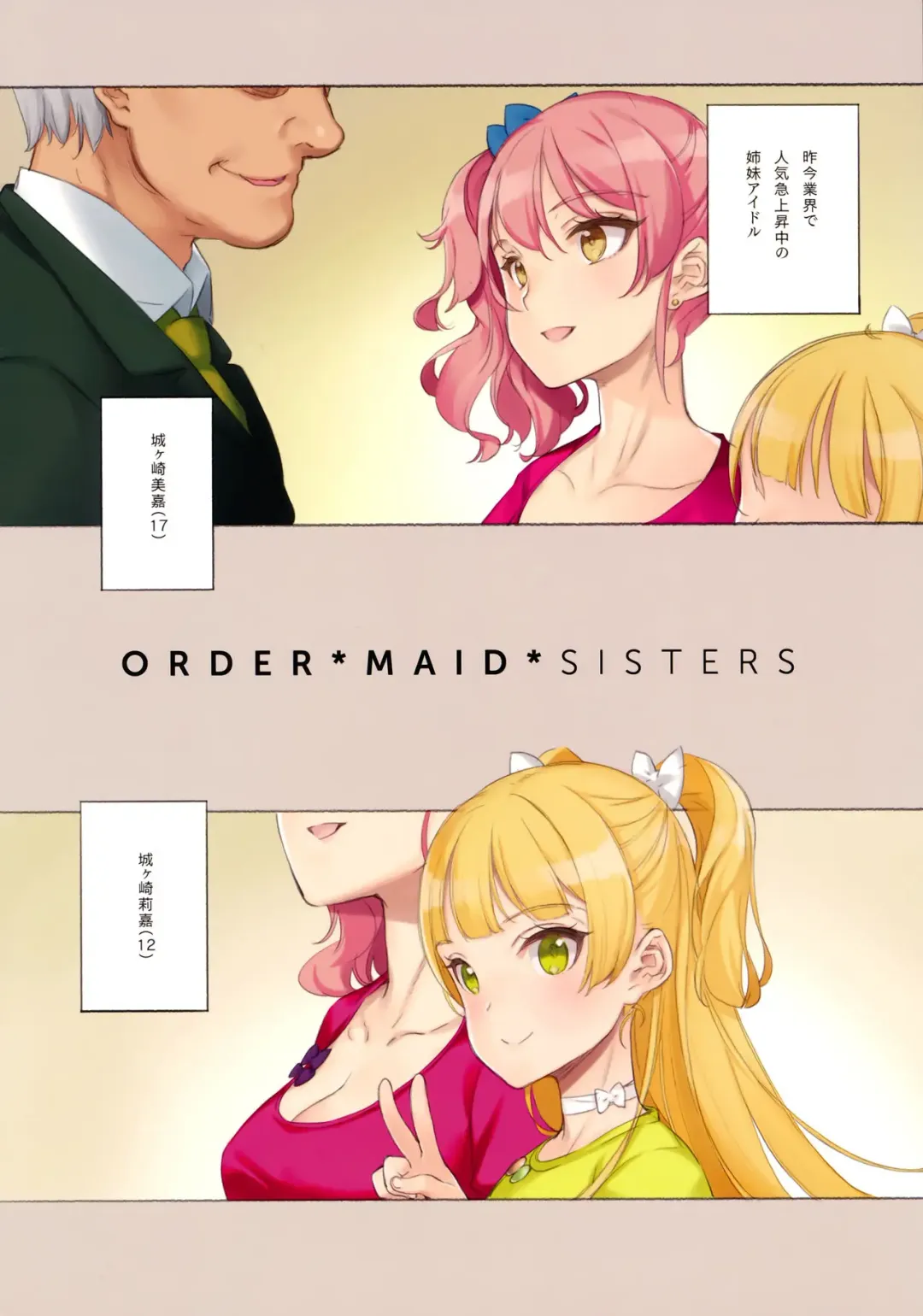 [Oyari Ashito] ORDER*MAID*SISTERS Jougasaki Shimai to Maid SEX Suru Hon Fhentai - Page 2