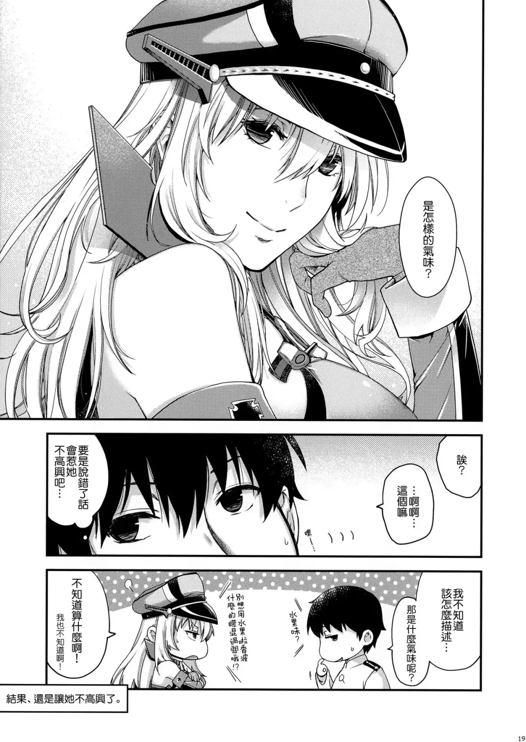 [Hiyoshi Hana] Stürmische Nacht Fhentai - Page 18