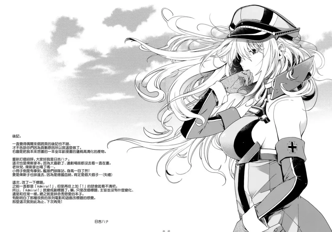 [Hiyoshi Hana] Stürmische Nacht Fhentai - Page 19