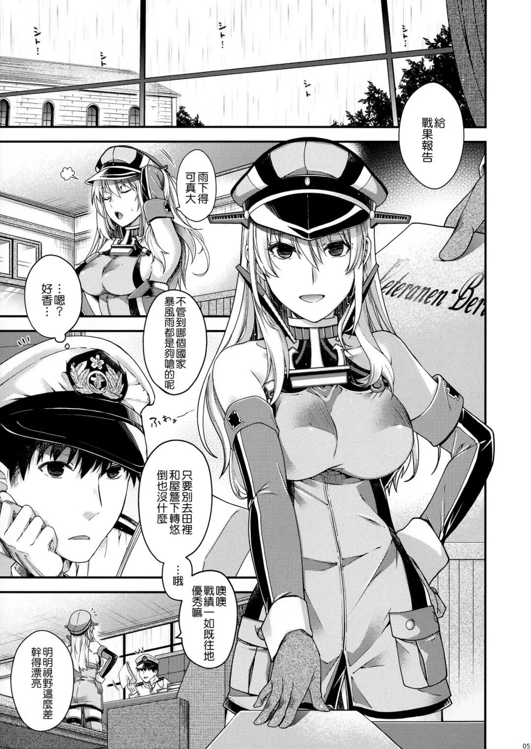 [Hiyoshi Hana] Stürmische Nacht Fhentai - Page 5