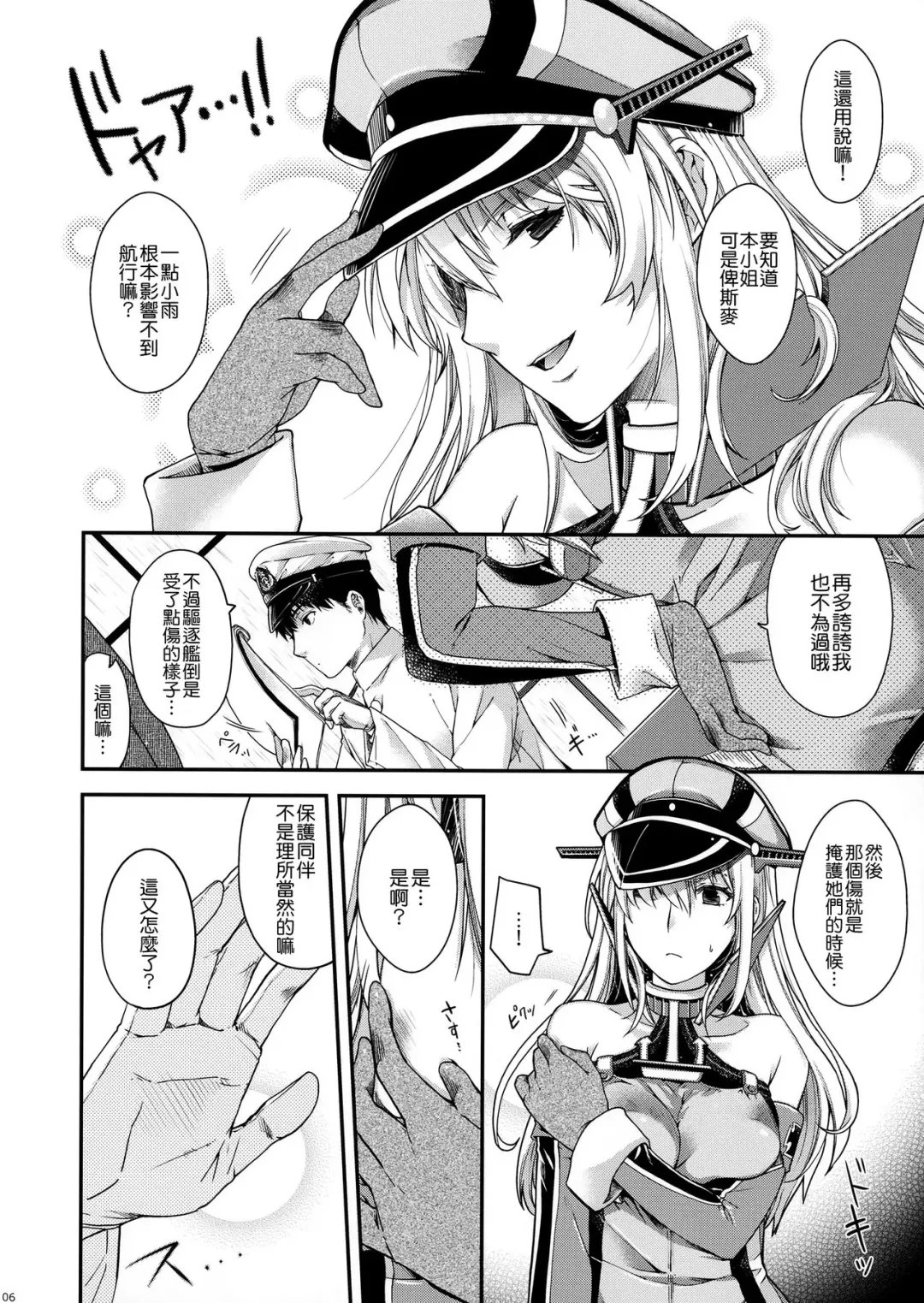 [Hiyoshi Hana] Stürmische Nacht Fhentai - Page 6