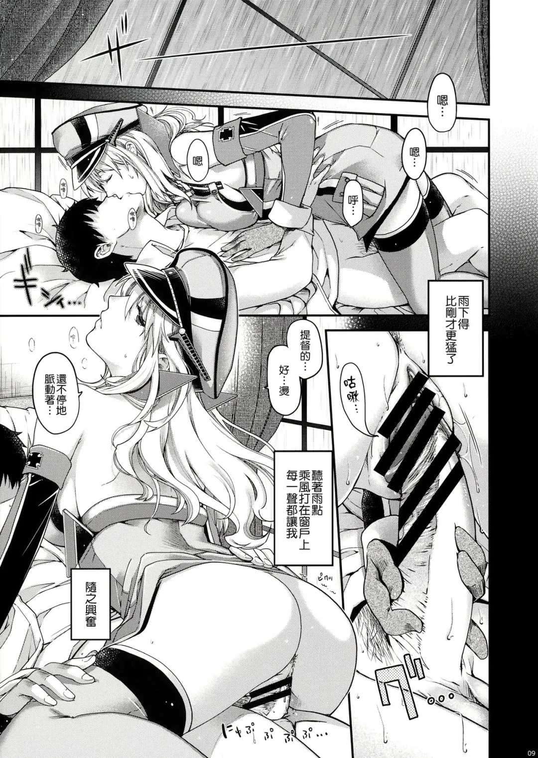 [Hiyoshi Hana] Stürmische Nacht Fhentai - Page 9