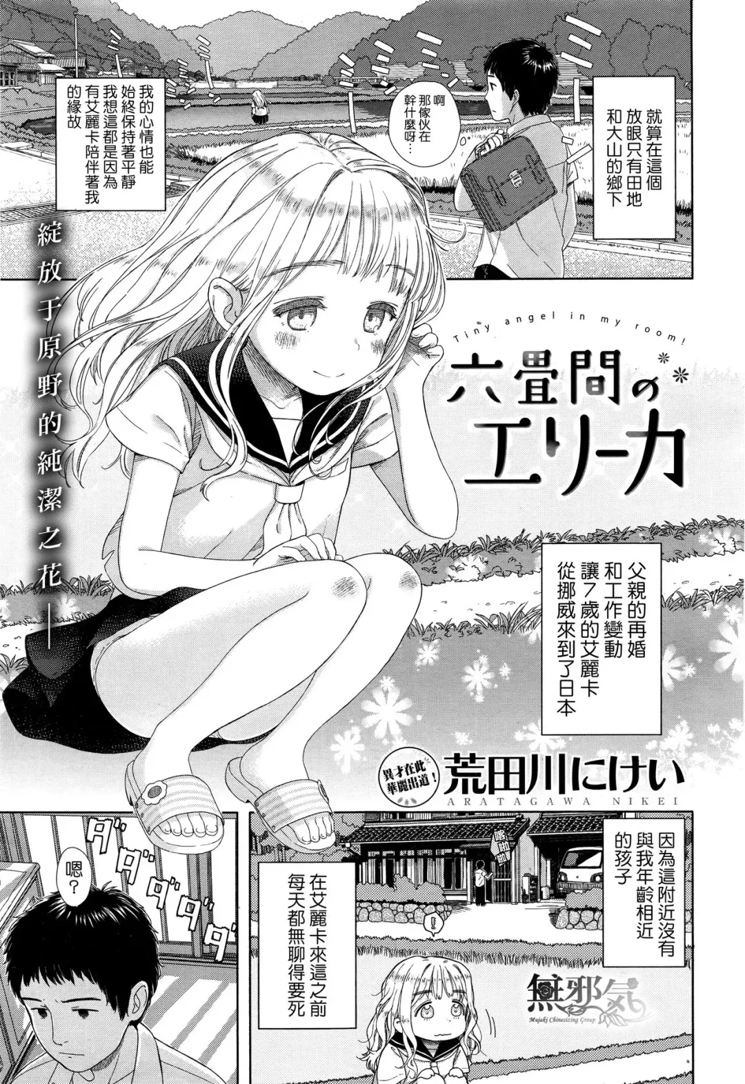 Read [Aratagawa Nikei] Rokujouma no Erika - Fhentai.net