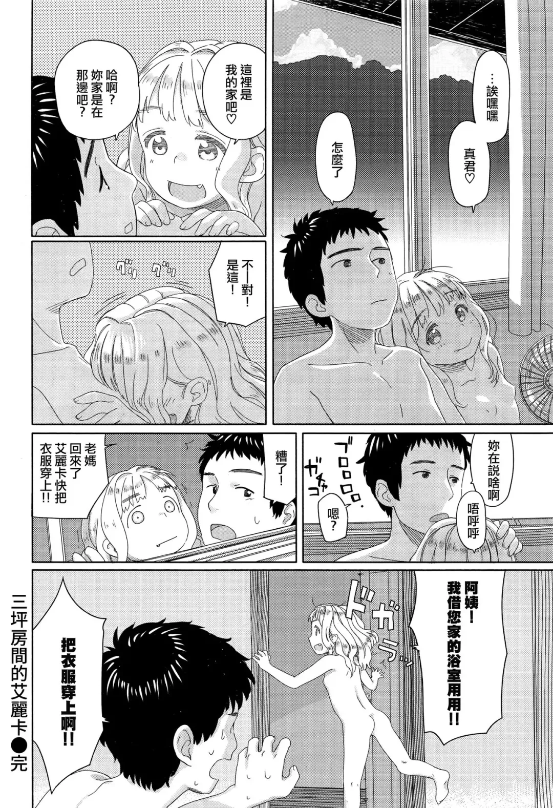 [Aratagawa Nikei] Rokujouma no Erika Fhentai.net - Page 16