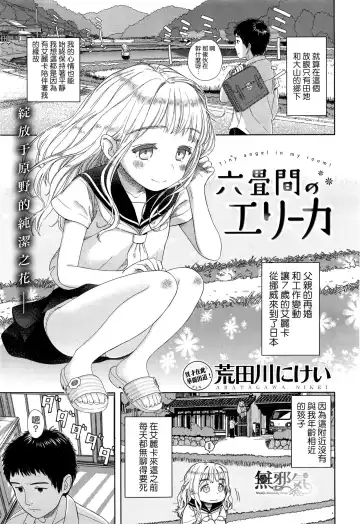 Read [Aratagawa Nikei] Rokujouma no Erika - Fhentai.net