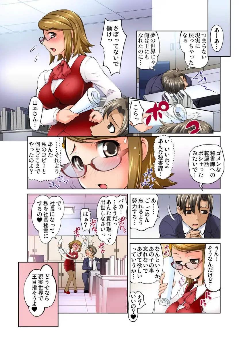 [Raymon] Gachaman ~Capsule kara Deta Figure ga onna ni nattara… 1-4 Fhentai.net - Page 104