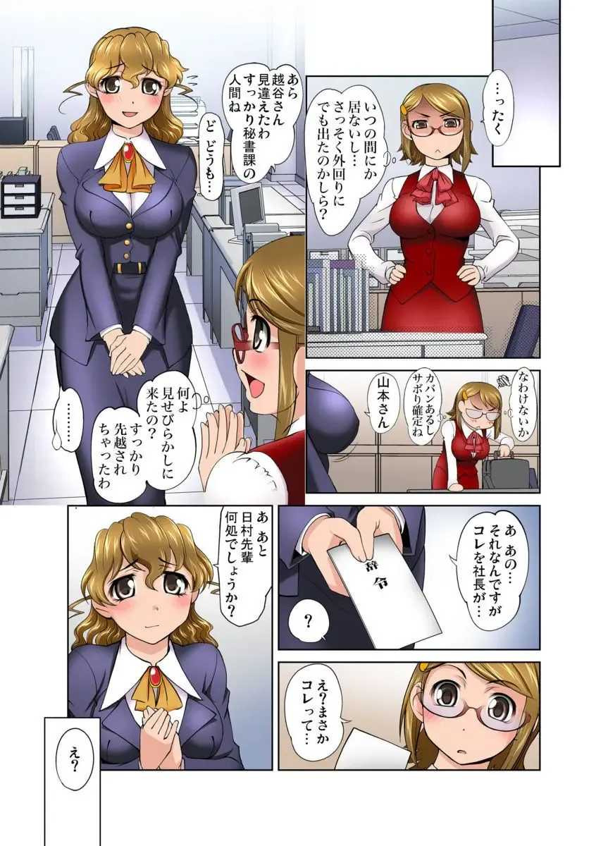 [Raymon] Gachaman ~Capsule kara Deta Figure ga onna ni nattara… 1-4 Fhentai.net - Page 90