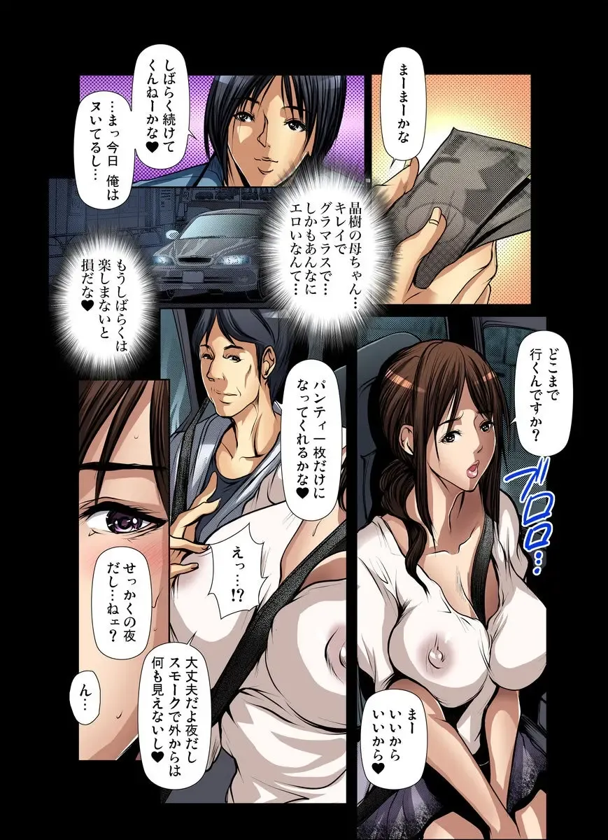 [Grifon] Tomodachi no Haha o Netoru ~Osaerarenai Shoudou 1-6 Fhentai - Page 100