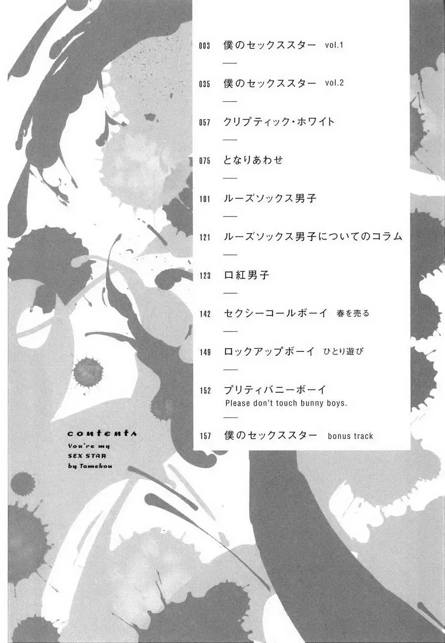 [Tamekou] Boku no sex star - You're my sex star Ch. 1-2 (decensored) Fhentai - Page 3