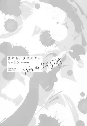 [Tamekou] Boku no sex star - You're my sex star Ch. 1-2 (decensored) Fhentai.net - Page 2