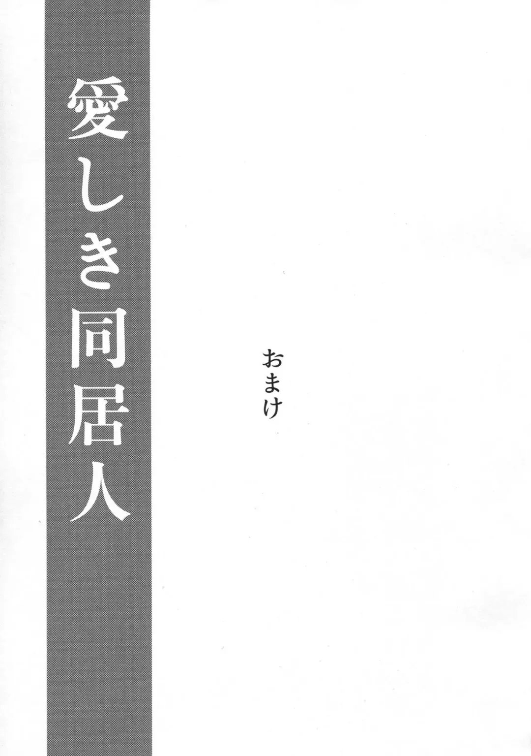 [Mitsudoue] Itoshiki Doukyonin Fhentai - Page 18