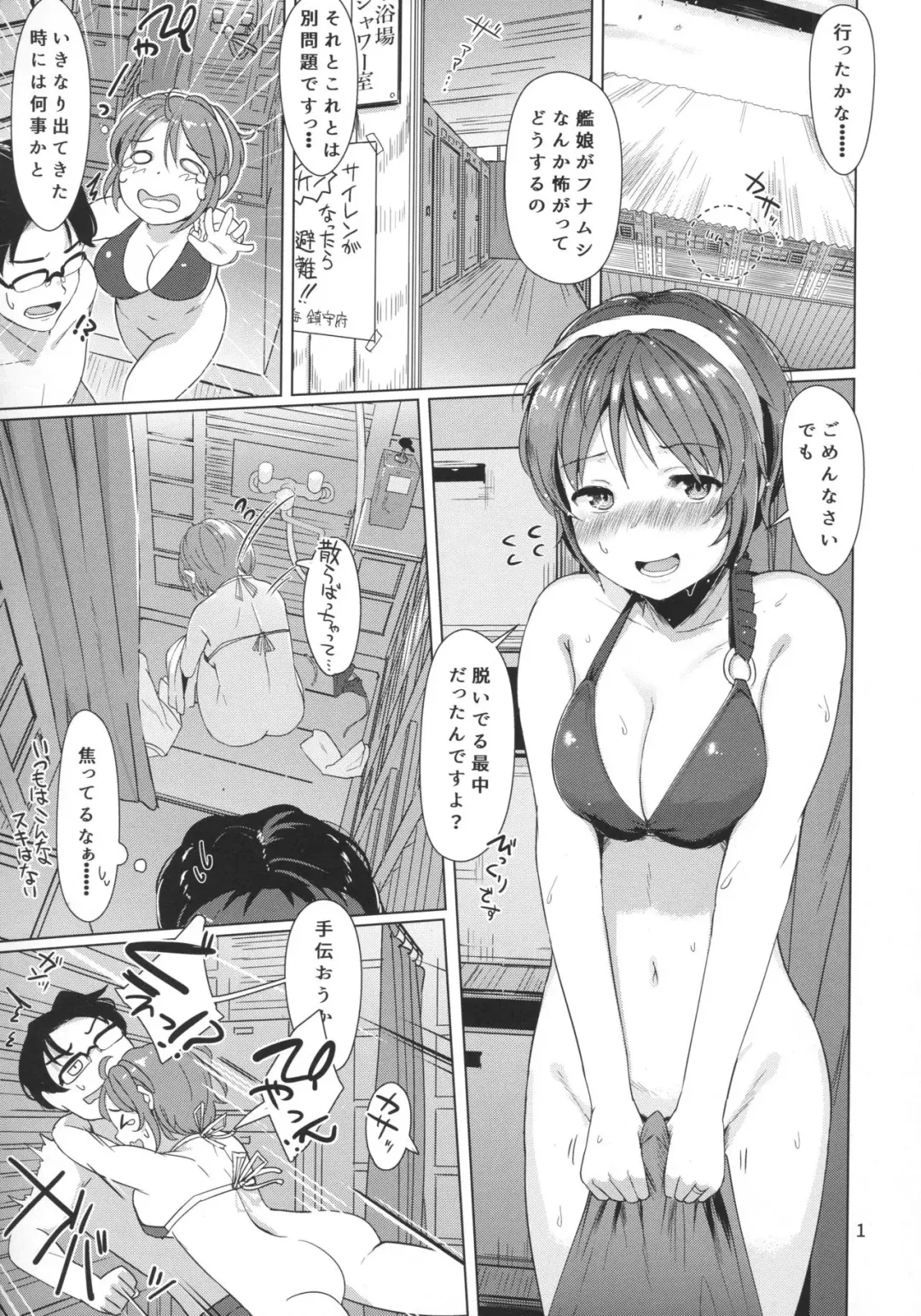 [Satsuki Neko] Natori Nagisa no Natsumoyou Fhentai.net - Page 2