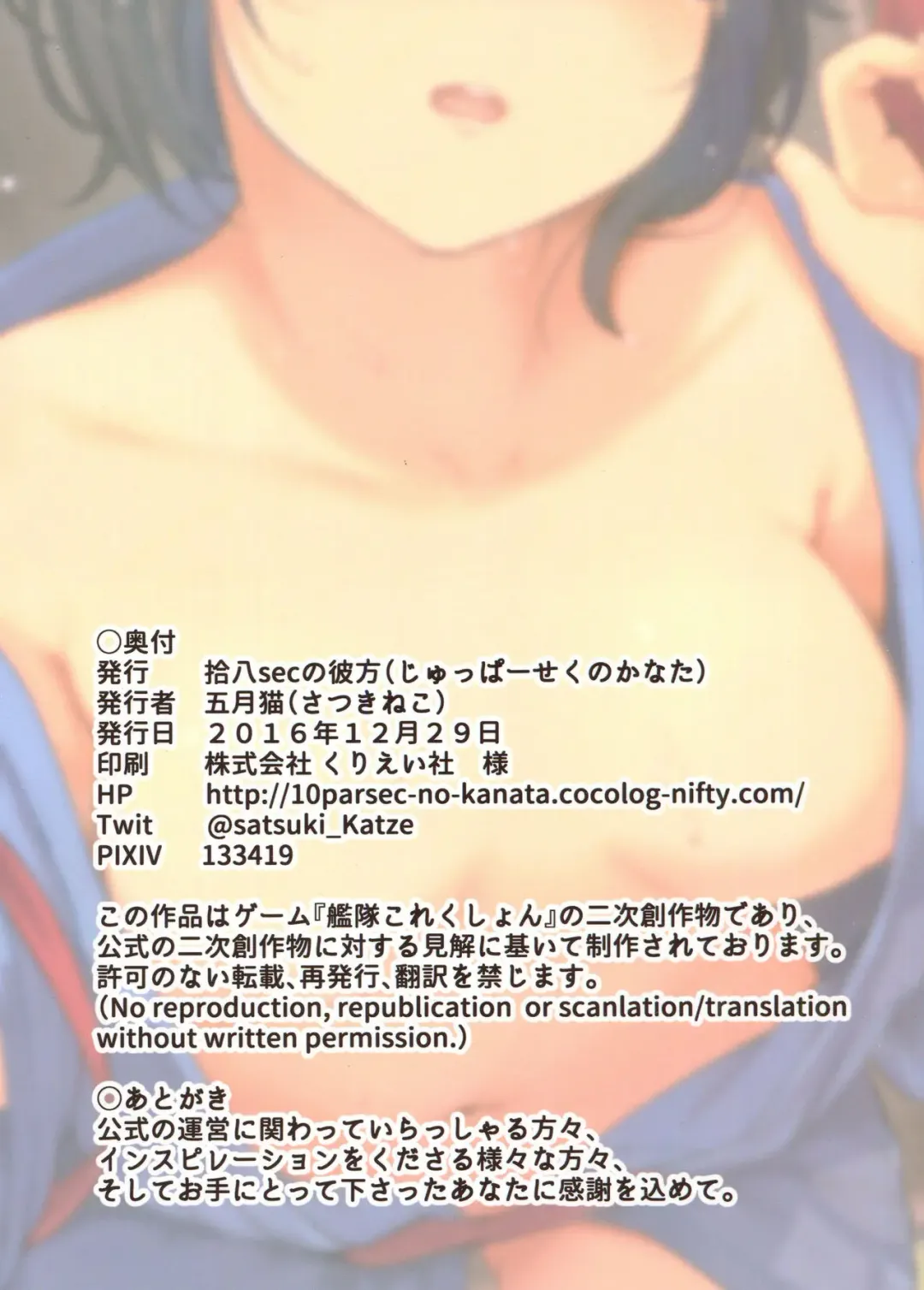 [Satsuki Neko] Kuroshio Ofuro Trip Fhentai - Page 14