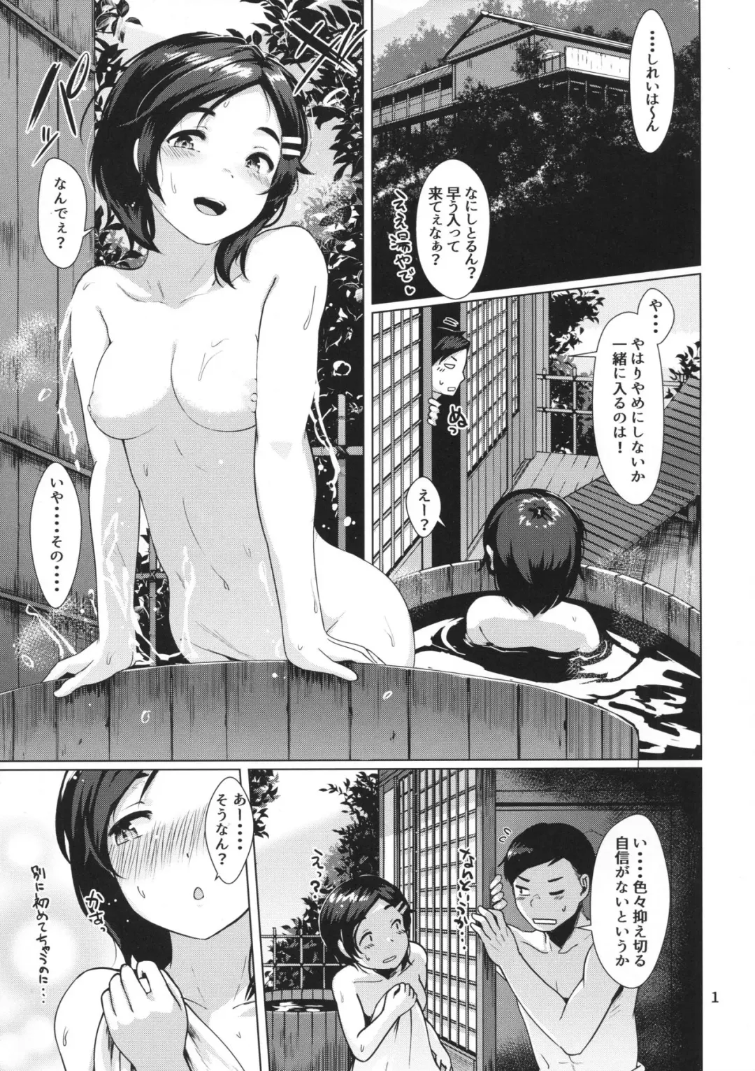 [Satsuki Neko] Kuroshio Ofuro Trip Fhentai - Page 2