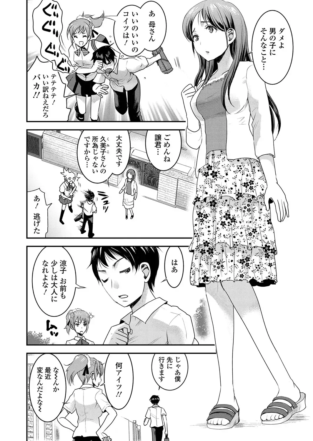 [Shirota Kurota] Tomo Mama Fhentai - Page 101