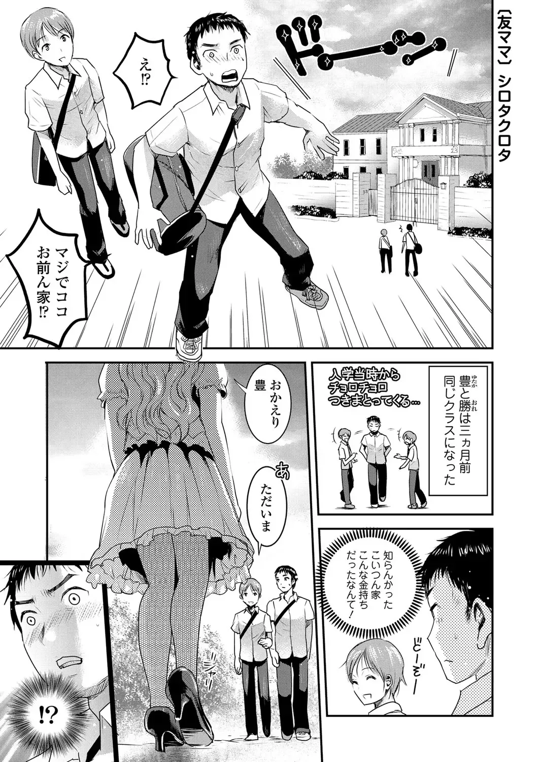[Shirota Kurota] Tomo Mama Fhentai - Page 116
