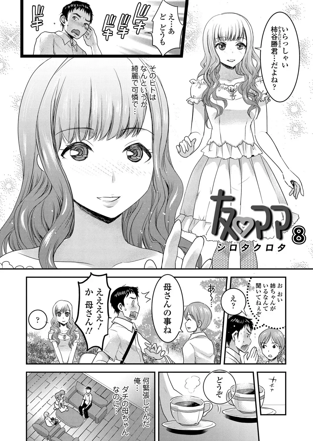 [Shirota Kurota] Tomo Mama Fhentai - Page 117