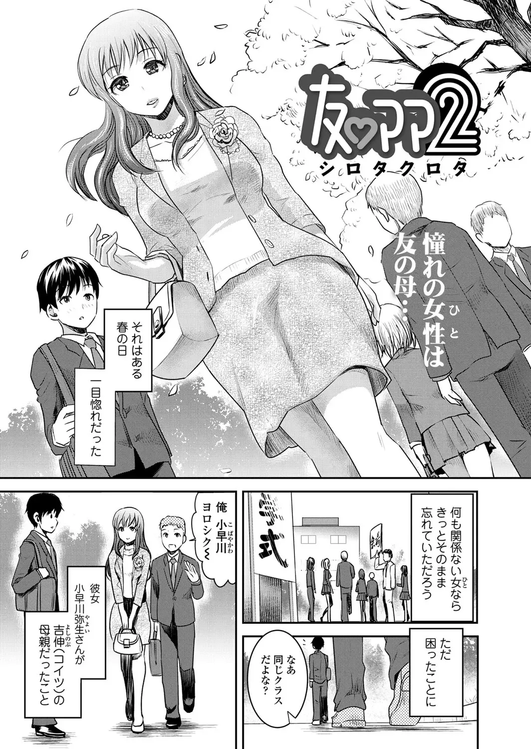 [Shirota Kurota] Tomo Mama Fhentai - Page 20