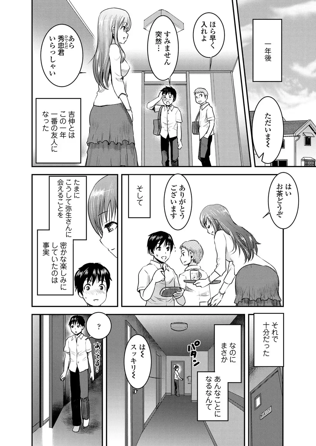 [Shirota Kurota] Tomo Mama Fhentai - Page 21