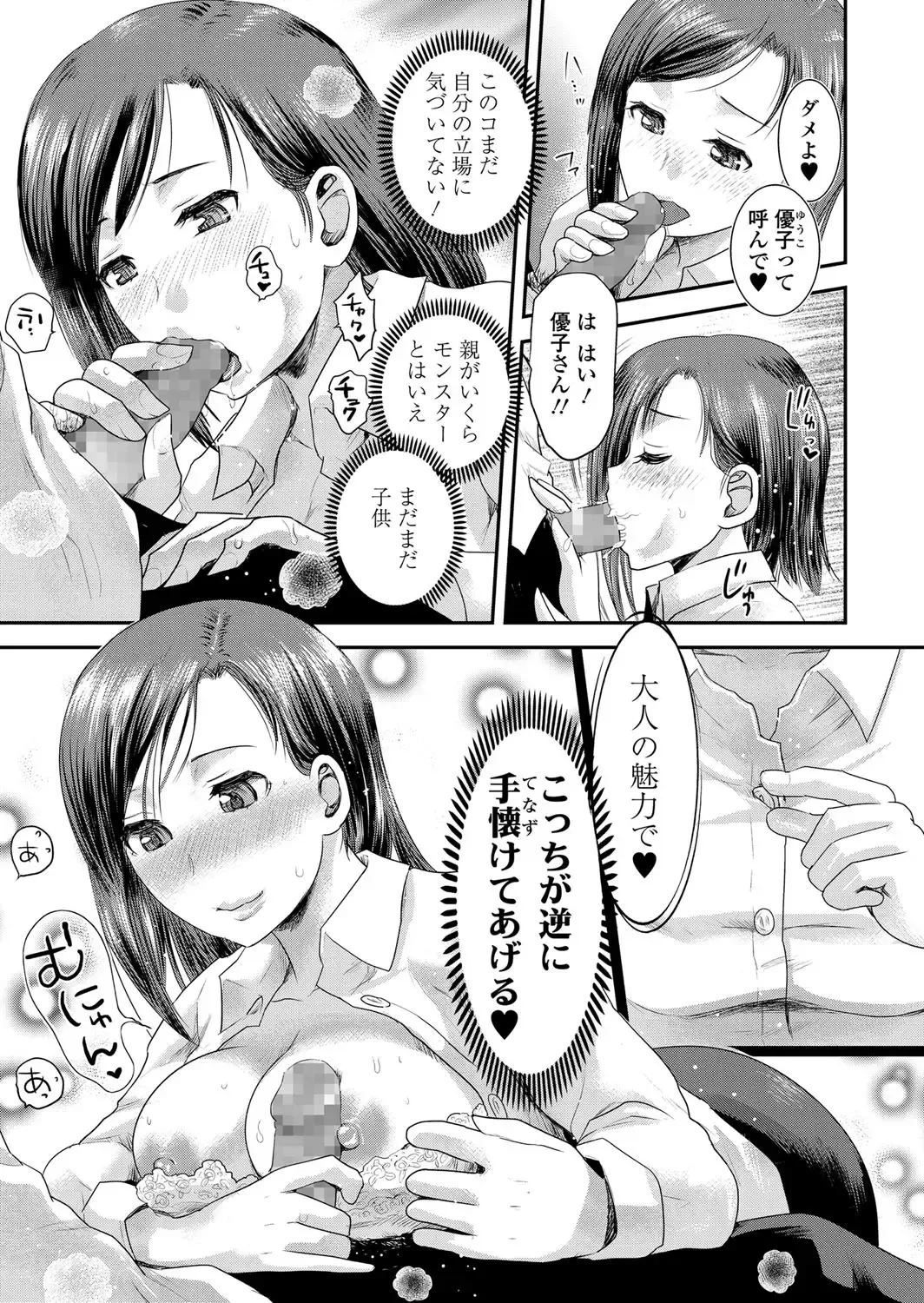 [Shirota Kurota] Tomo Mama Fhentai - Page 74