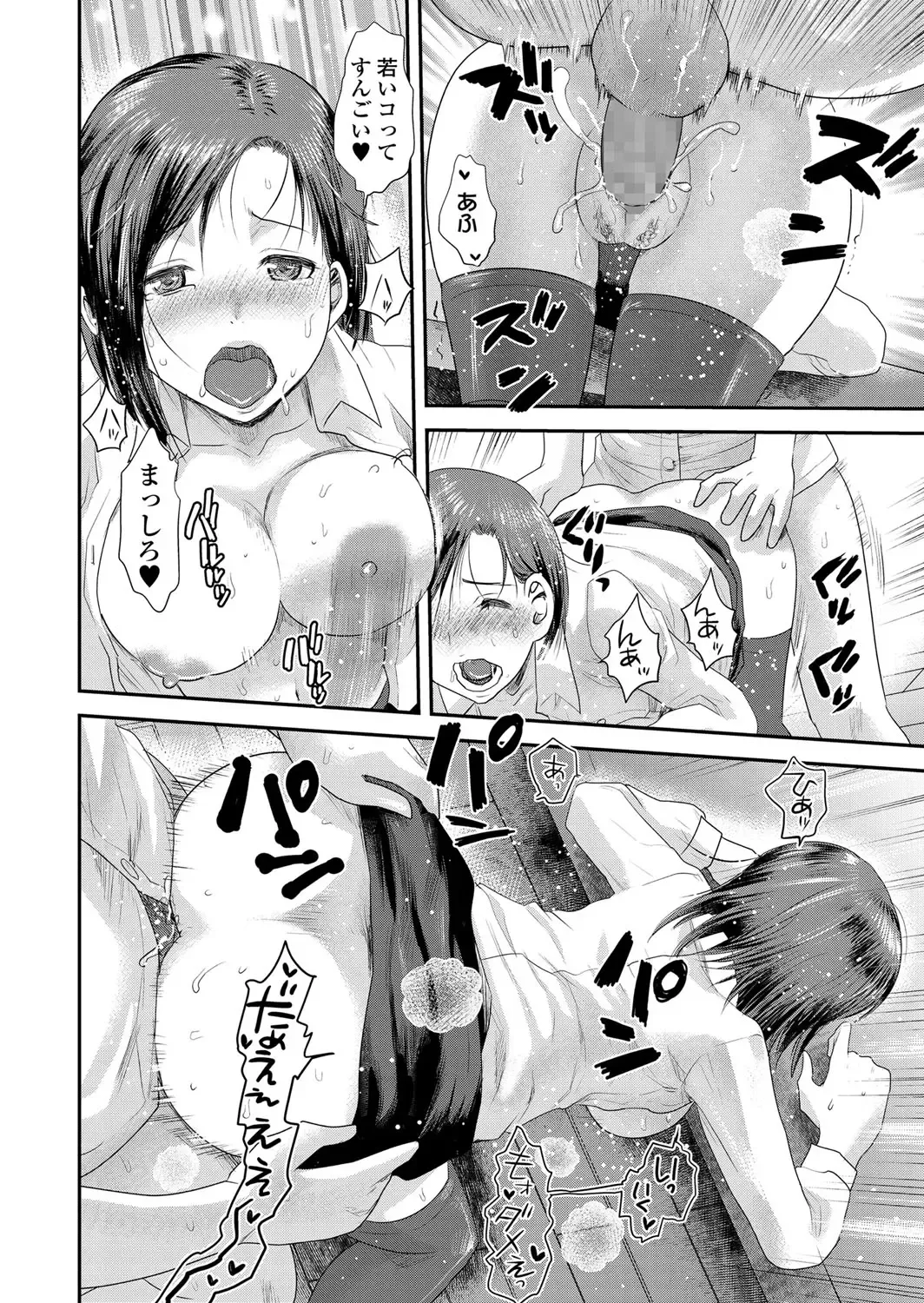 [Shirota Kurota] Tomo Mama Fhentai - Page 81
