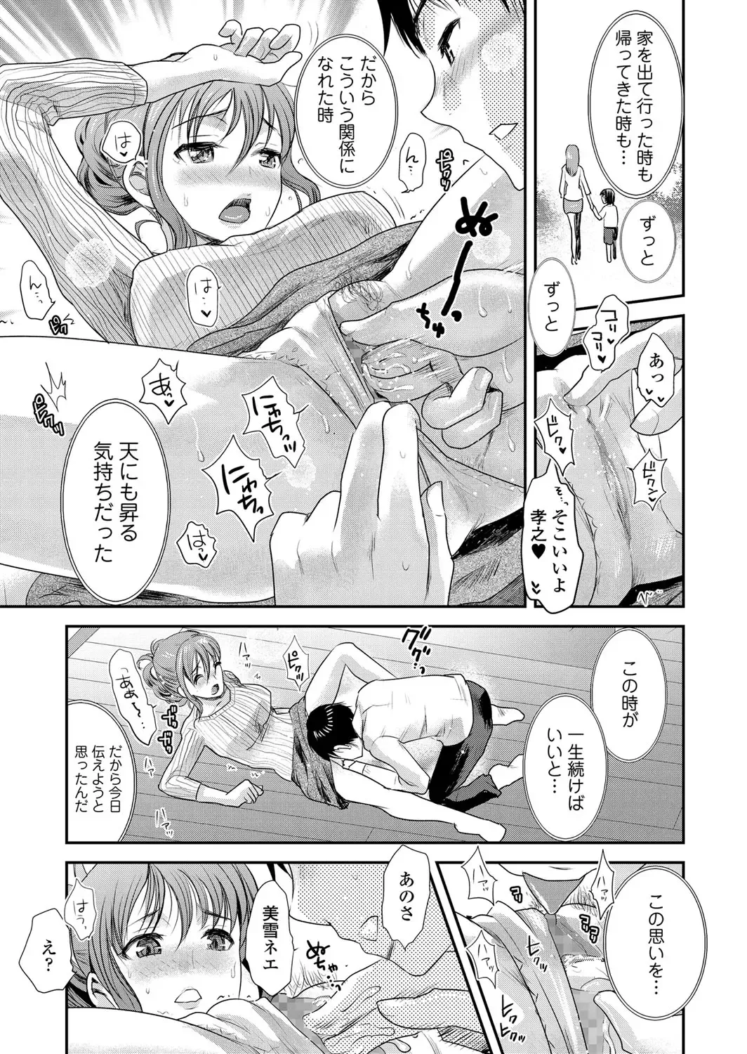 [Shirota Kurota] Tomo Mama Fhentai - Page 88