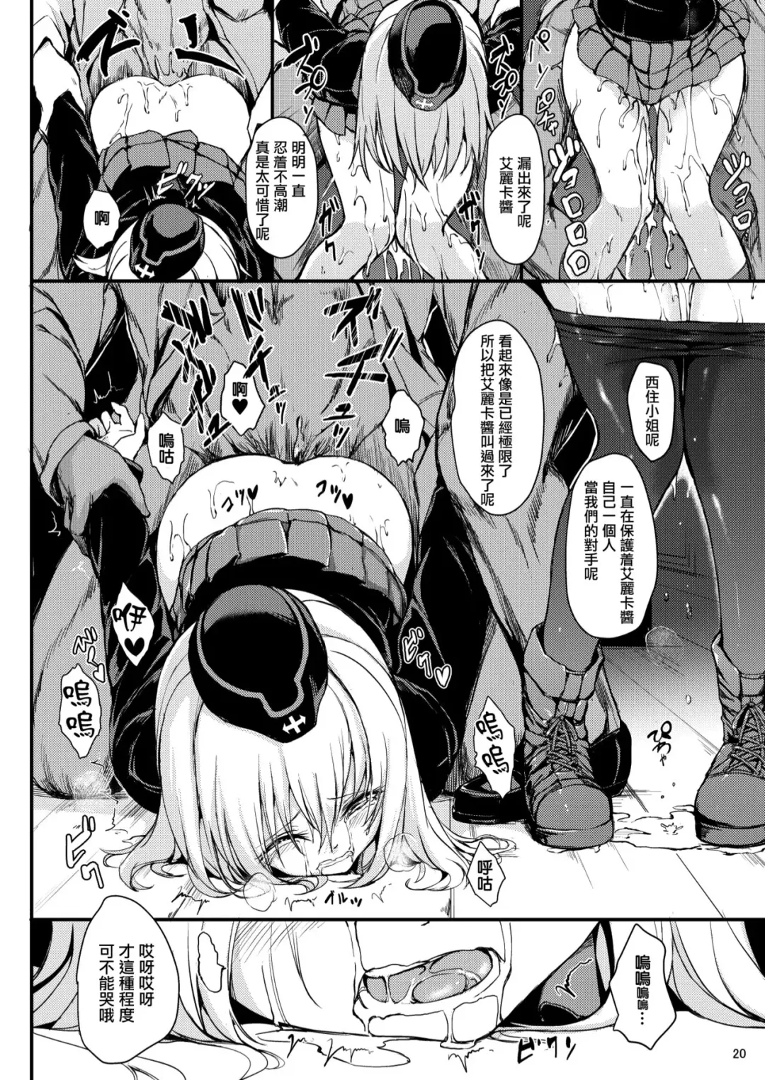 [Kyockcho] Kuromorimine Ryoujoku Fhentai - Page 20