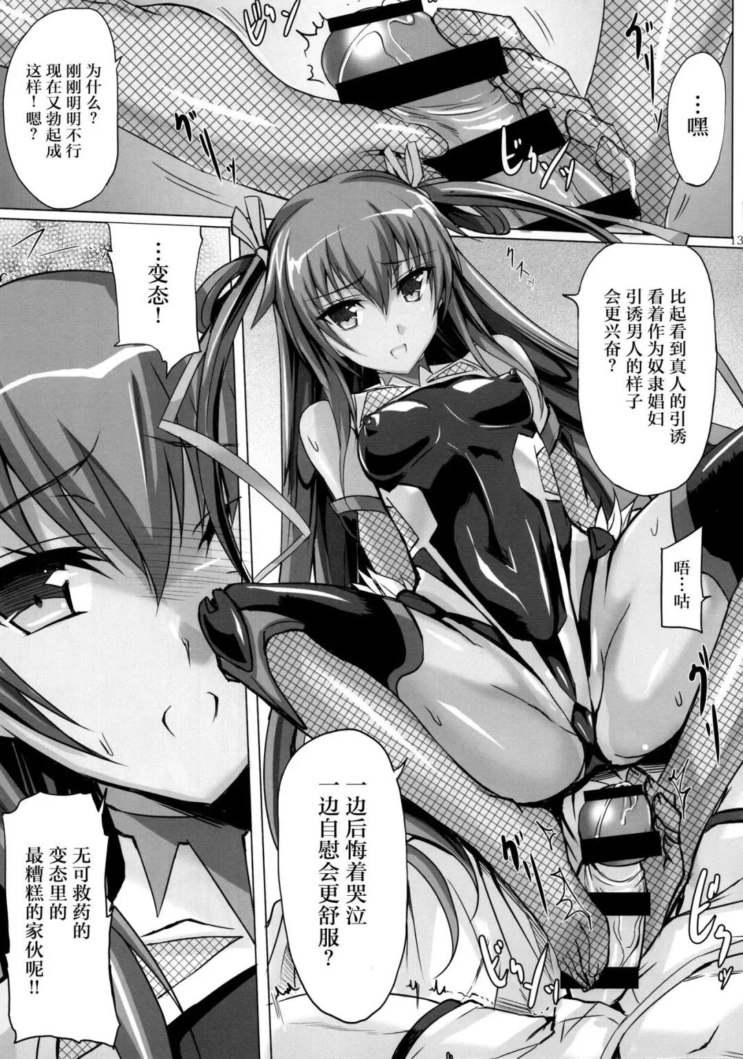 [Noba] Boku no Kanojo wa Taimanin Case 2 Karakai-beta no Y Buta-chan Fhentai - Page 13