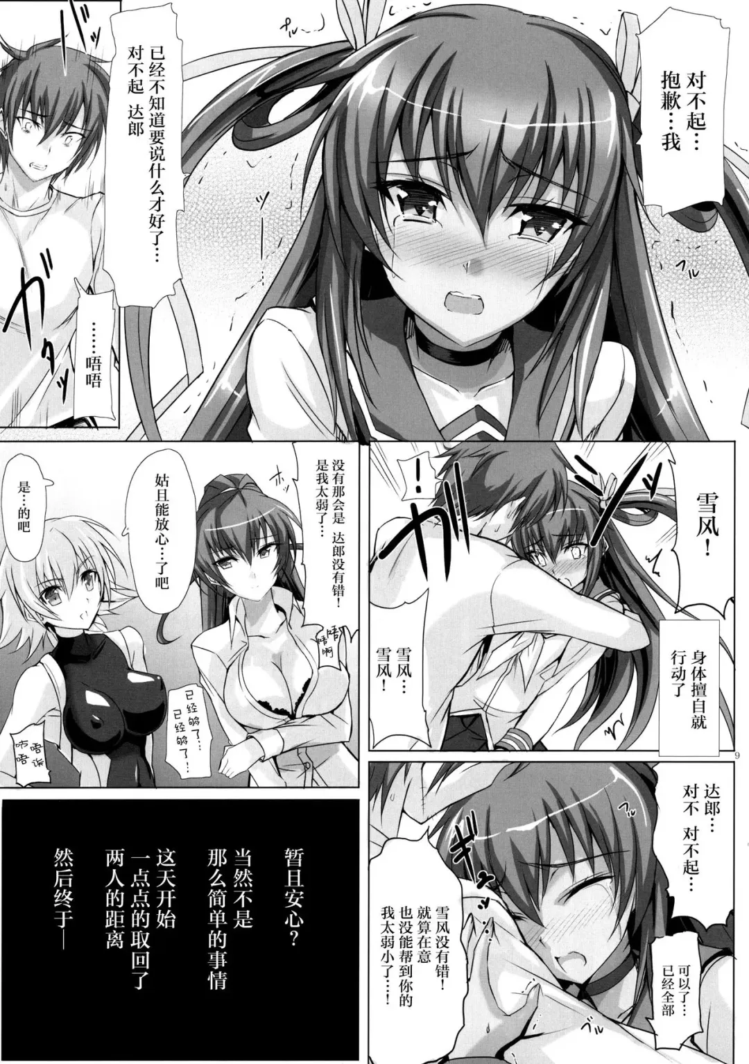 [Noba] Boku no Kanojo wa Taimanin Case 2 Karakai-beta no Y Buta-chan Fhentai - Page 9