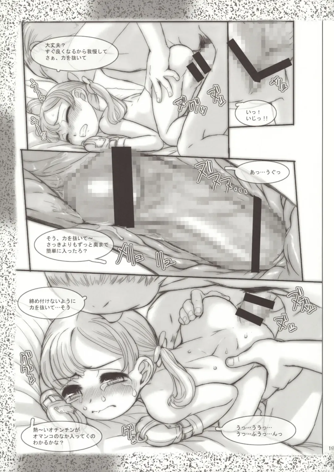 [Okina] Orihime Fhentai - Page 19