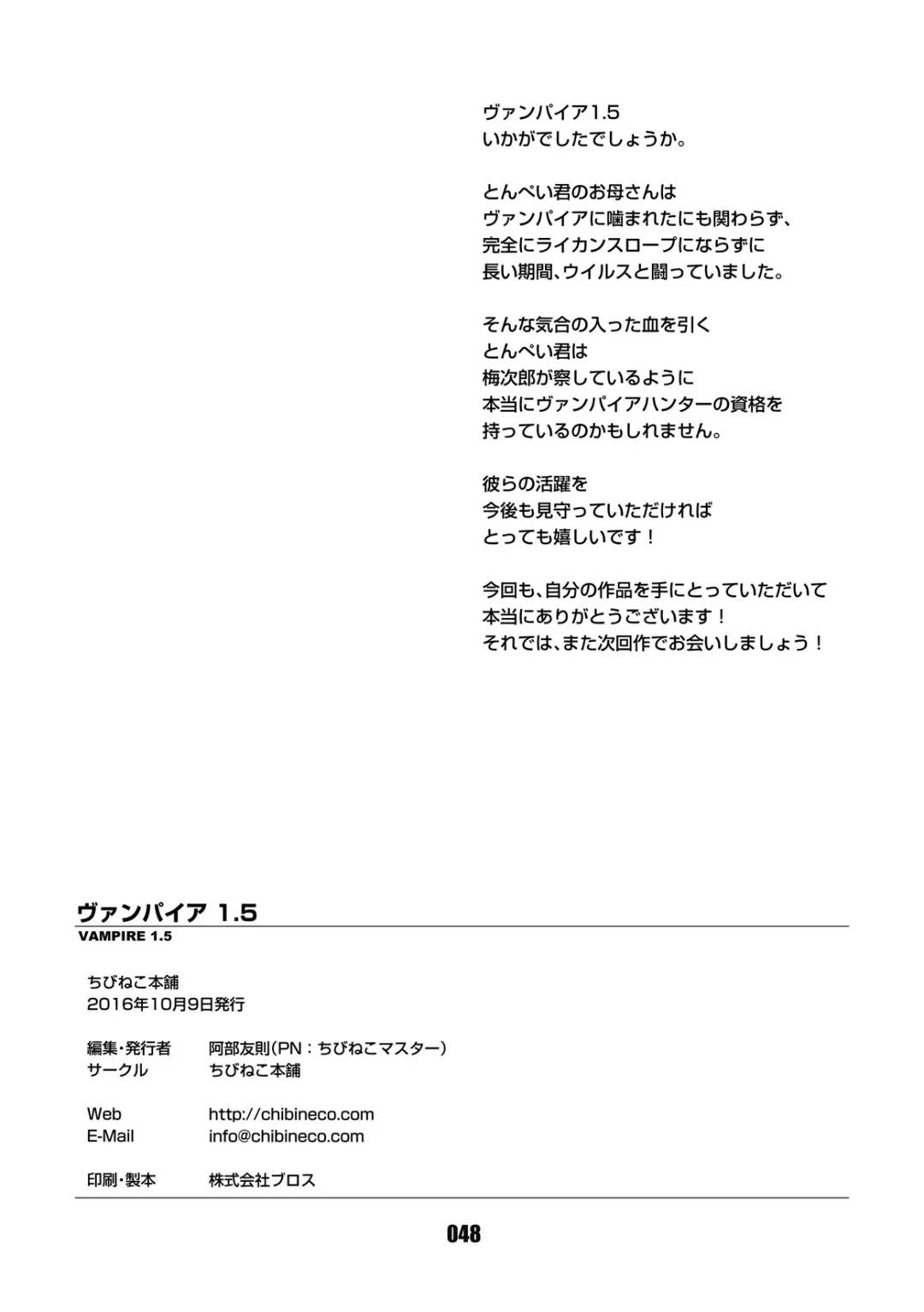 [Chibineco Master] VAMPIRE 1.5 Fhentai - Page 47