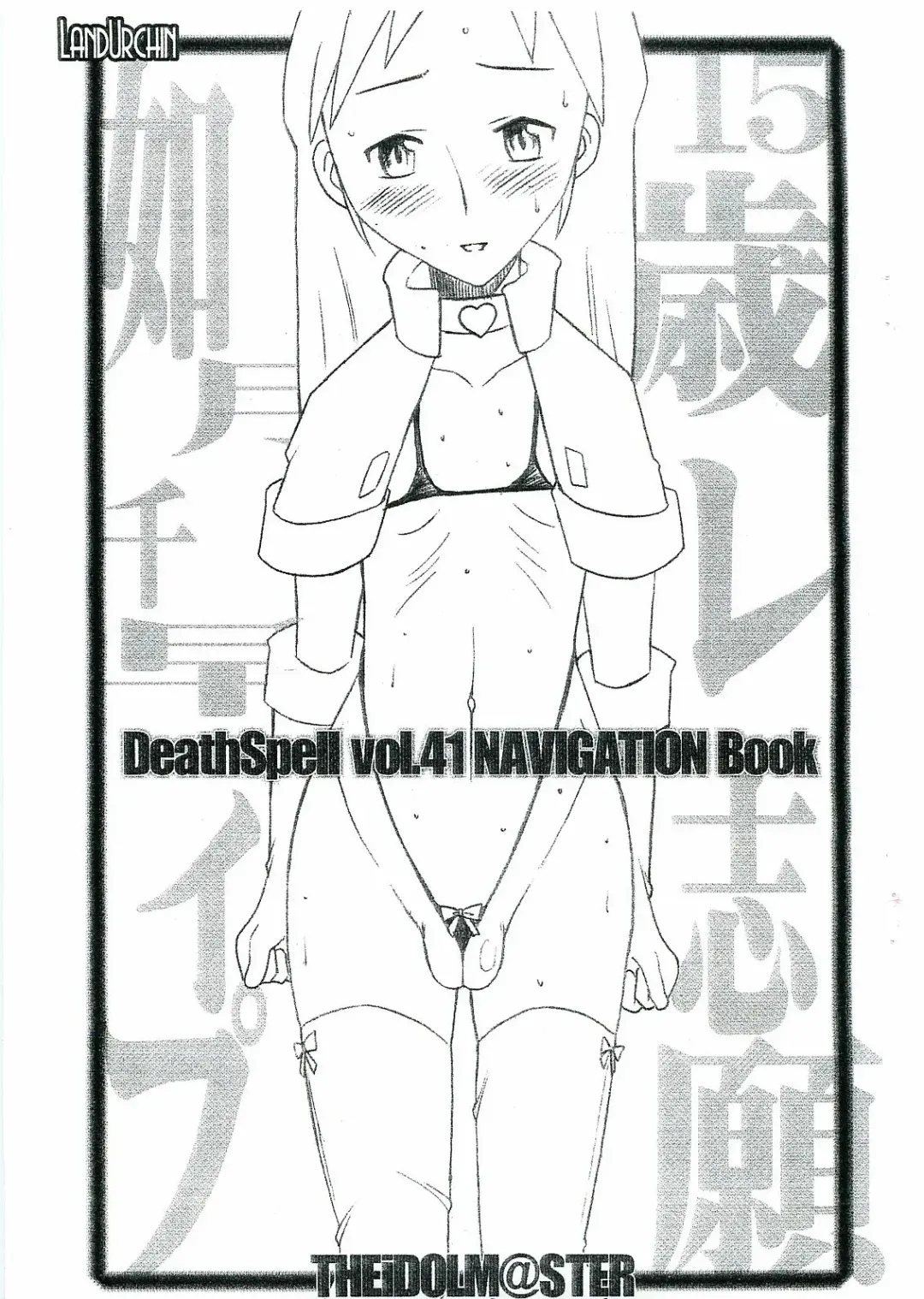 [Gon Heihachi] DeathSpell Vol. 41 NAVIGATION Book Fhentai - Page 1