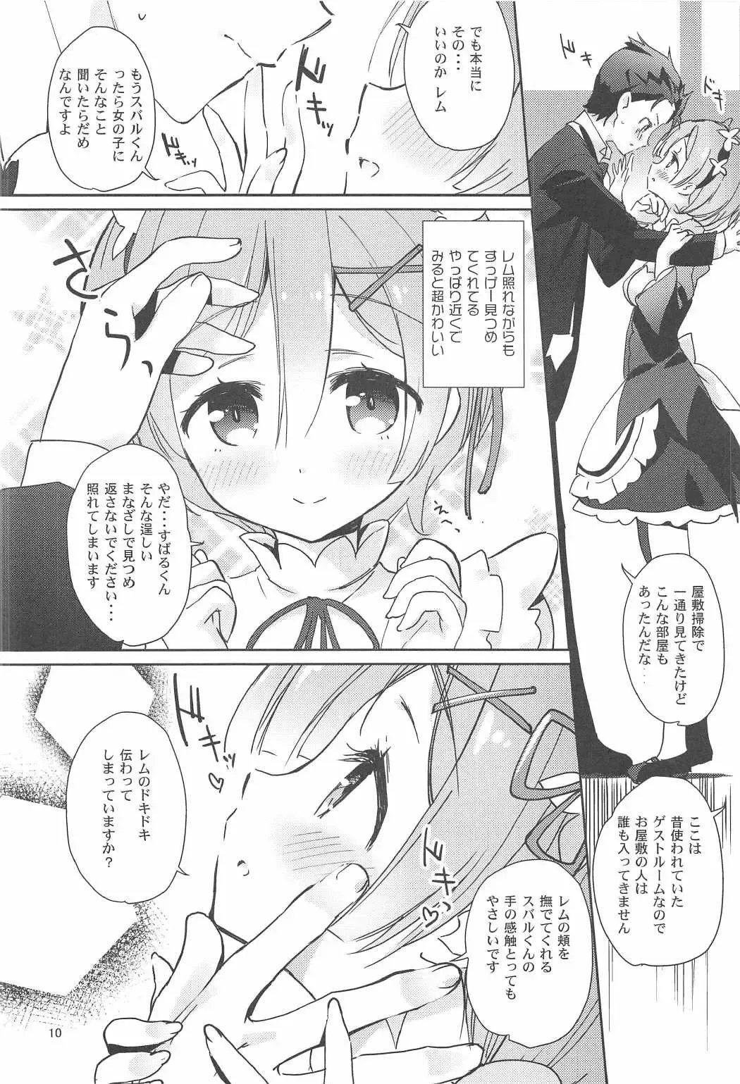 [Youta] AMATOU-02 -Rem Rin Love Love Hon- Fhentai.net - Page 8