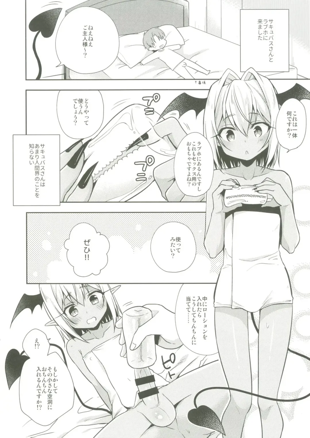 [Aichi Shiho] Shounen Succubus -Date Hen After- Fhentai.net - Page 3