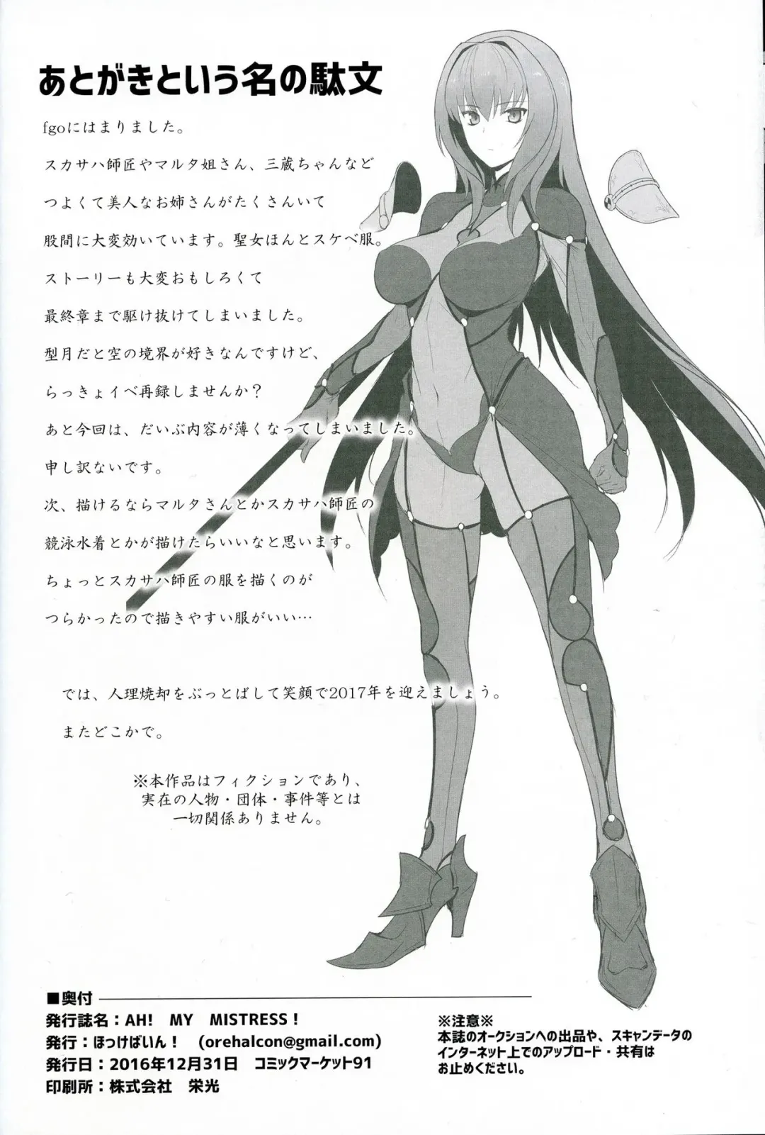 [Halcon] AH! MY MISTRESS! Fhentai - Page 19