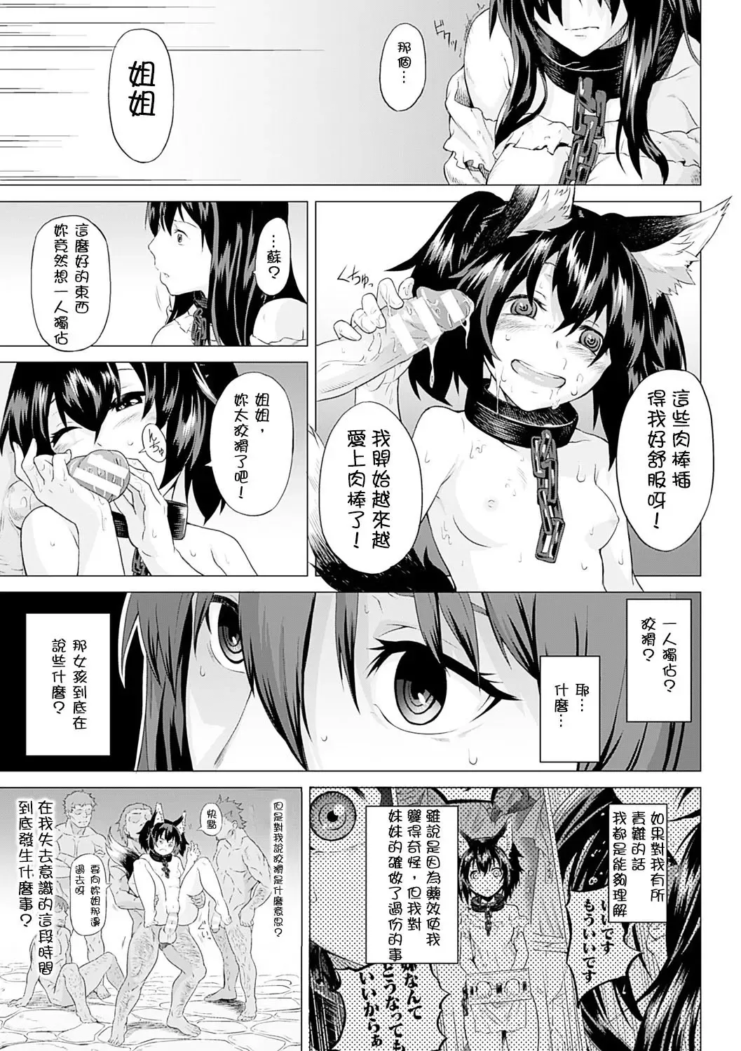 [Take] Kumei Kouhen Fhentai.net - Page 5