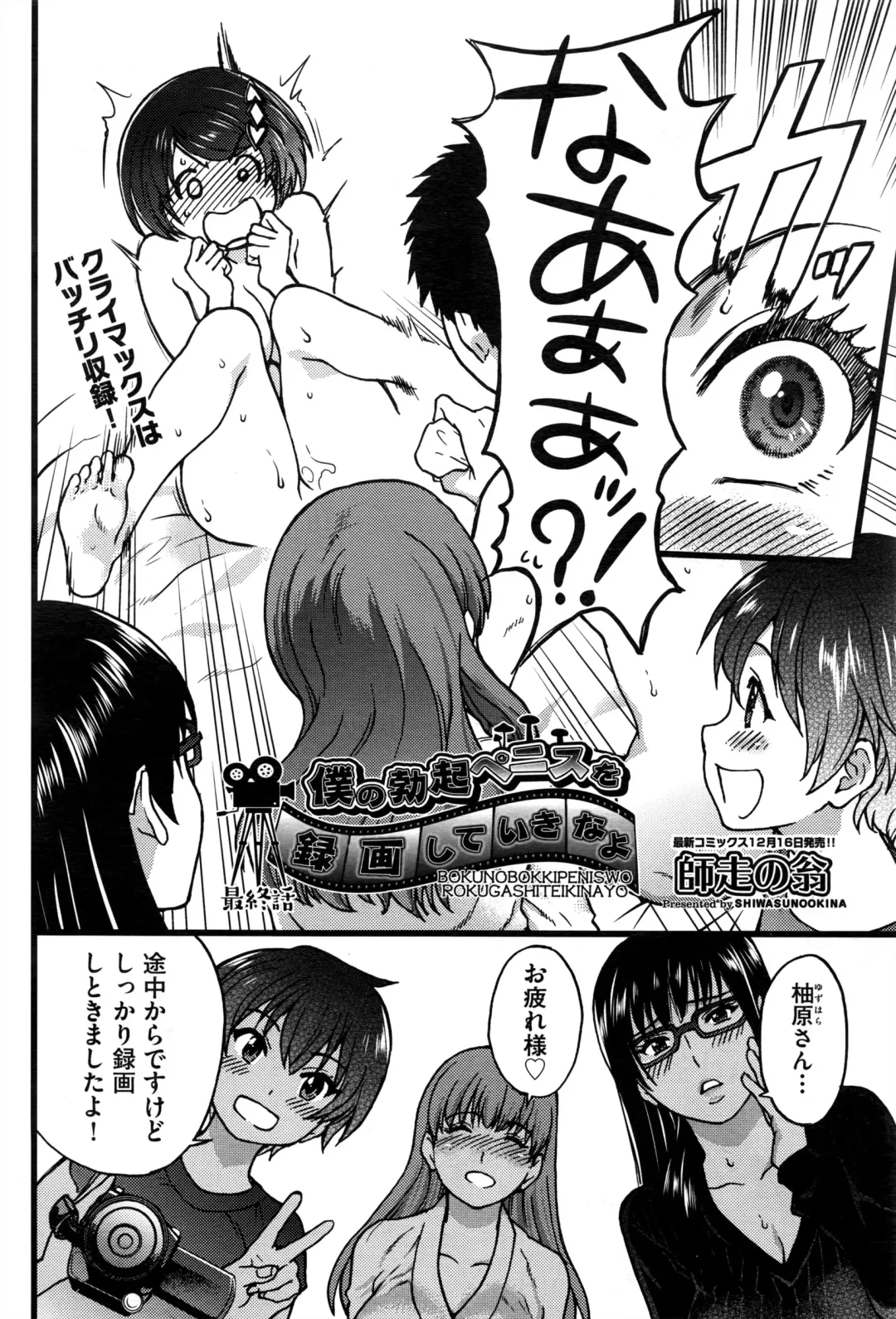 [Shiwasu No Okina] Boku no Bokki Penis o Rokuga Shite Ikina Yo Fhentai - Page 105