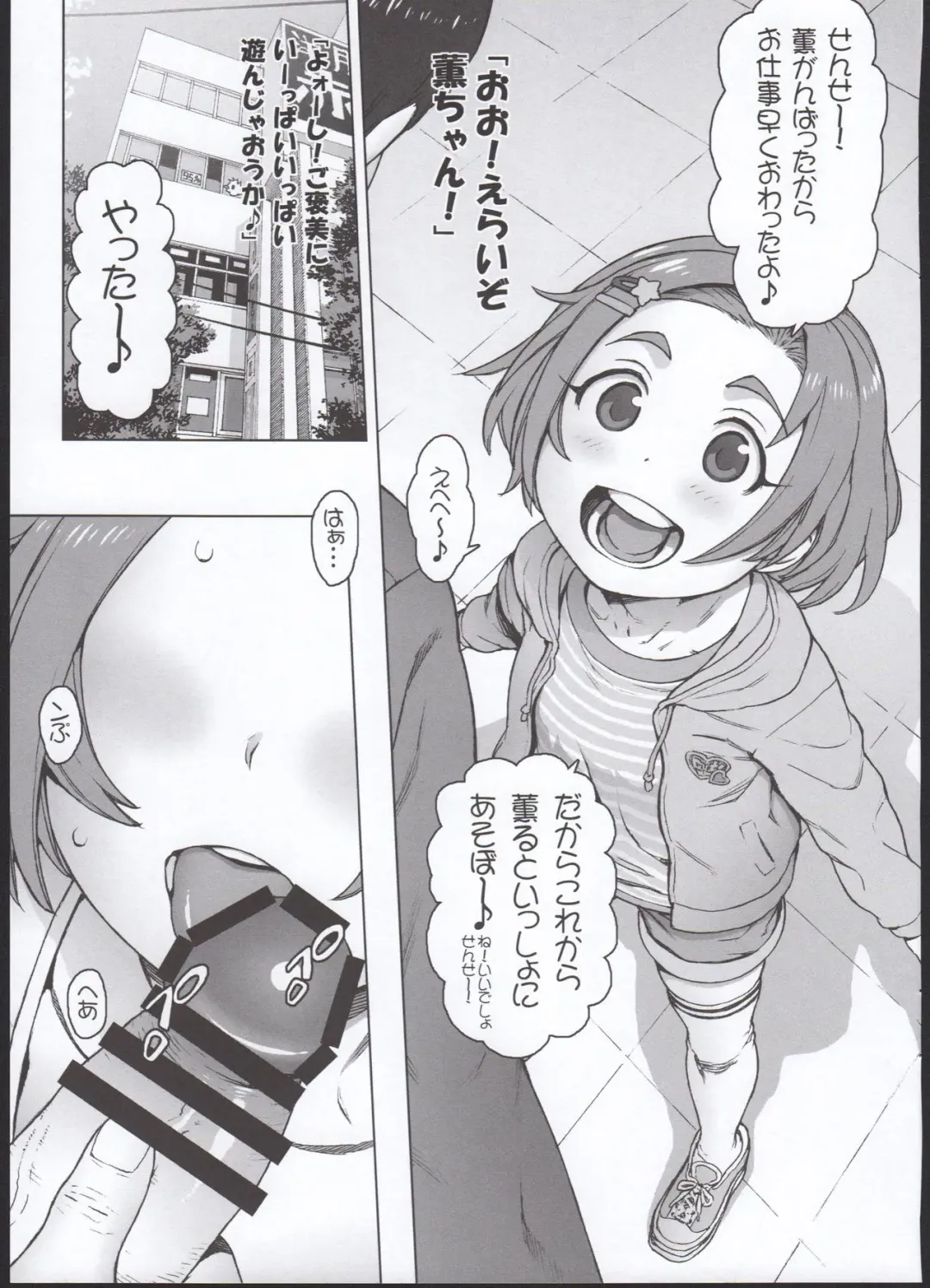 [Hidiri Rei] Kaoru-chan to Ochinchin de Asobou! Fhentai - Page 3