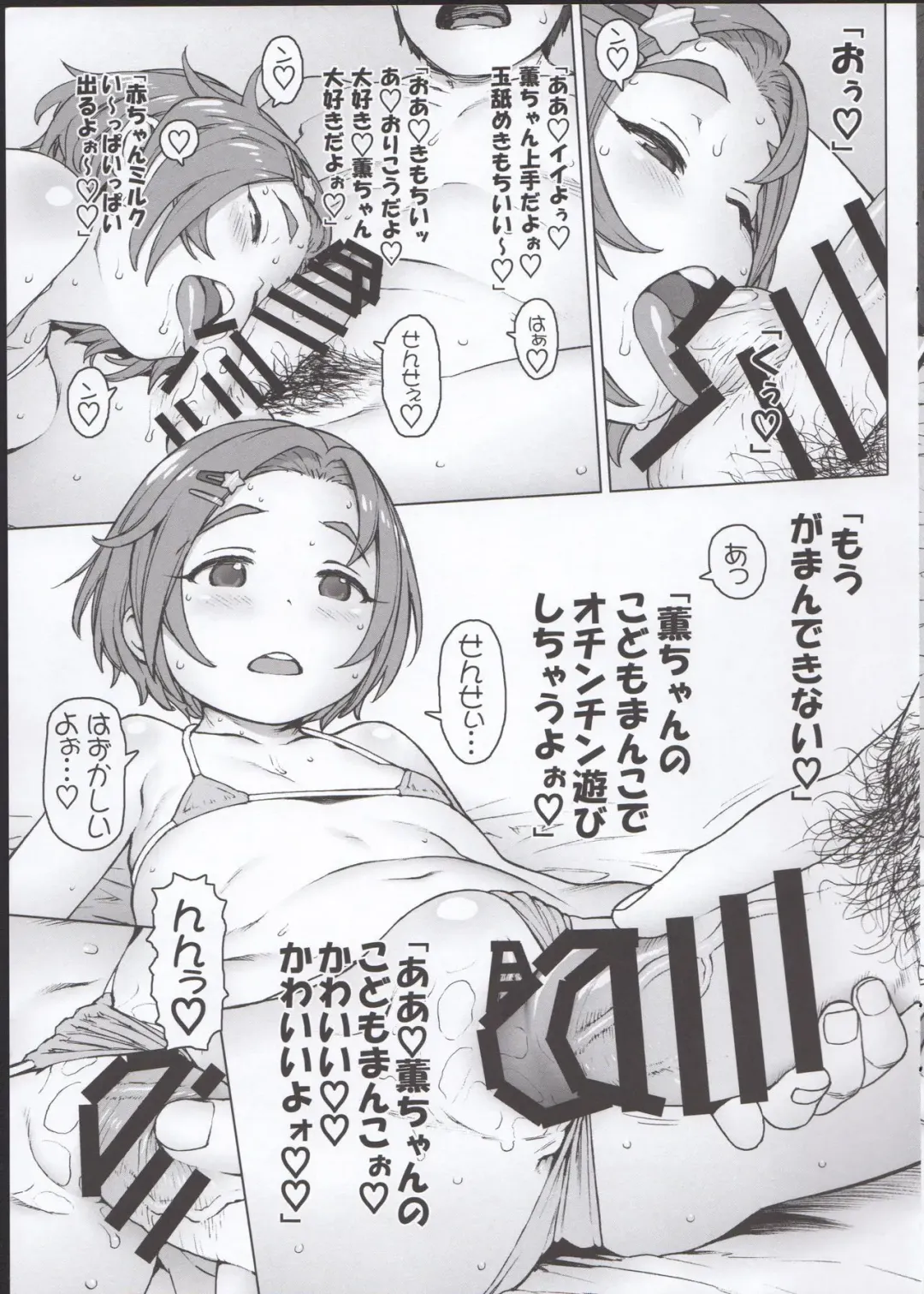 [Hidiri Rei] Kaoru-chan to Ochinchin de Asobou! Fhentai - Page 5