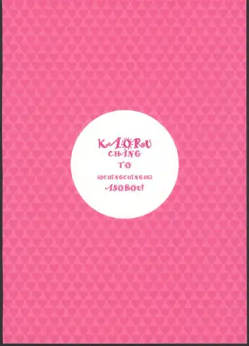 [Hidiri Rei] Kaoru-chan to Ochinchin de Asobou! Fhentai - Page 13